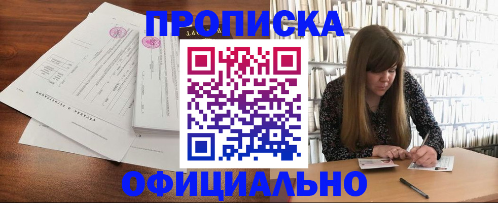 прописка для работы в Пермском крае
